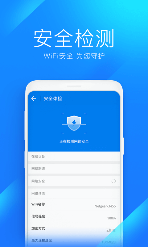 wifi万能钥匙官方正版免费v5.0.56 安卓手机版