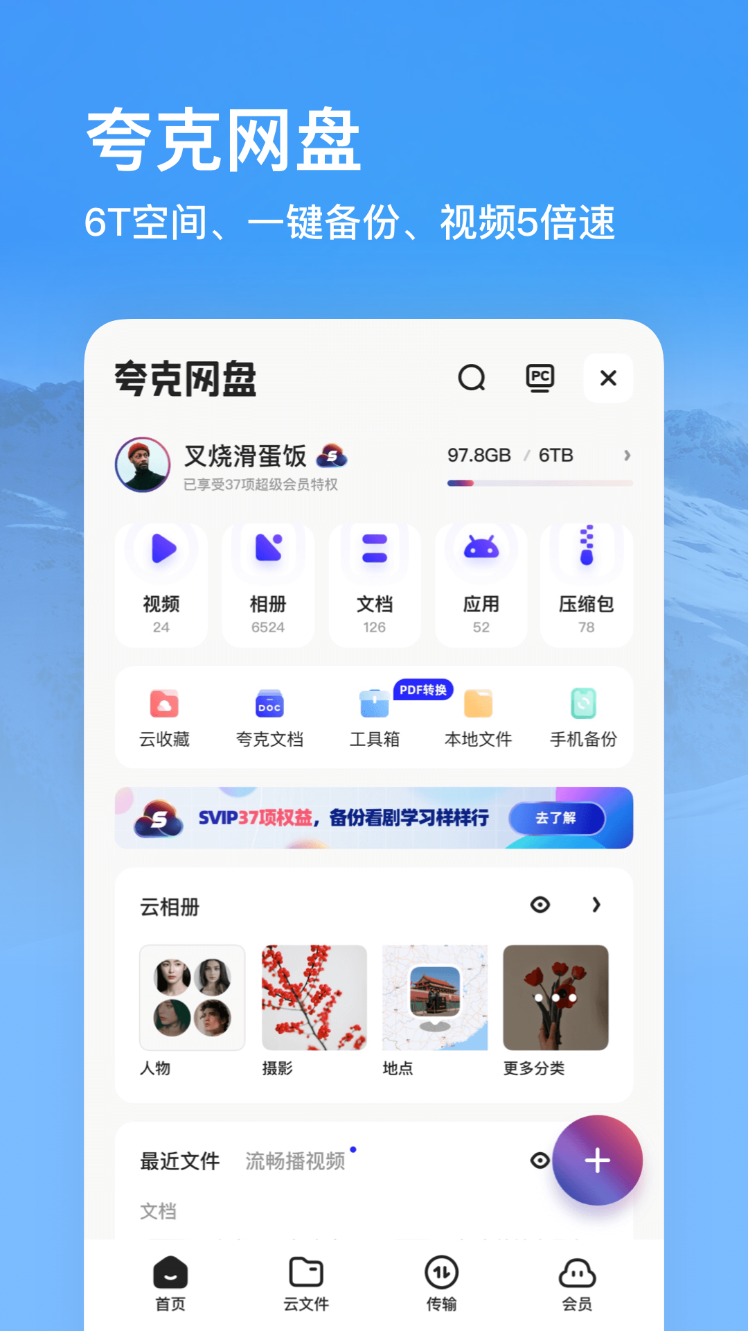 夸克动漫APP下载v6.13.8.583 官方版