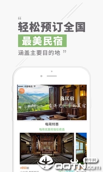 逸民宿appv1.4.3 安卓最新版