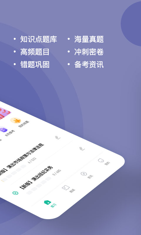 演出经纪人练题狗appv3.0.0.9 最新版