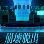 崩坏脱出v1.0.2 安卓版