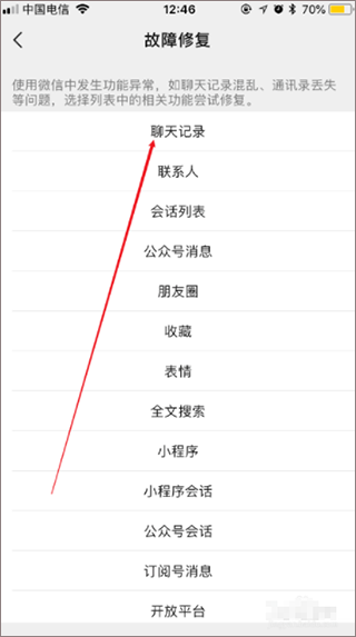 微信轻聊版最新版下载(图6)