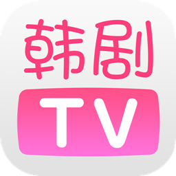 韩剧TV极速版安卓下载v5.9.11 最新版