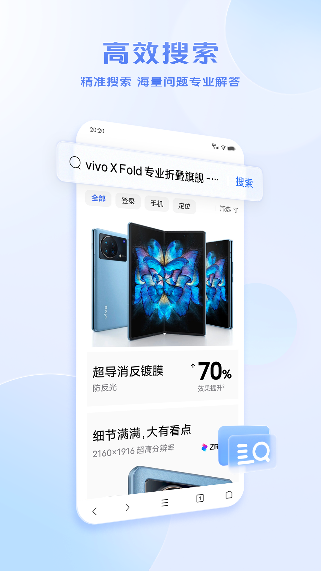 vivo浏览器下载安装2024最新版v20.8.0.0 官方手机版