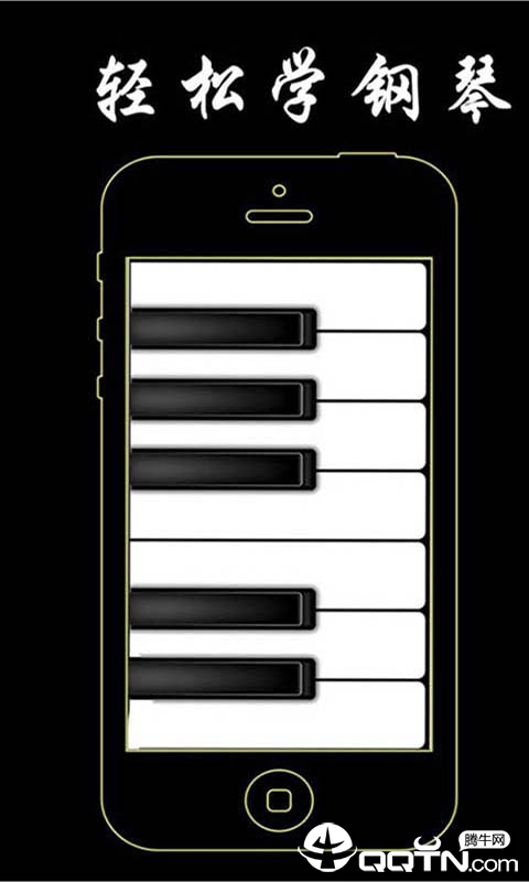 钢琴音乐appv1.1 手机版