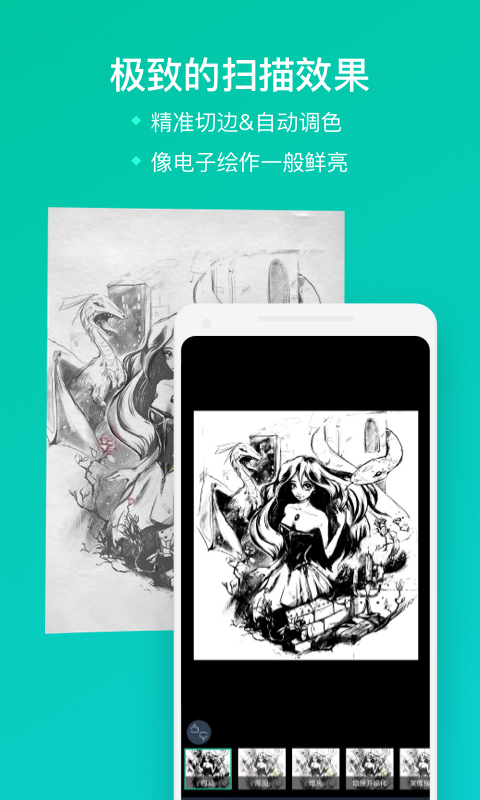 全能扫描宝大师appv1.0.0 手机版