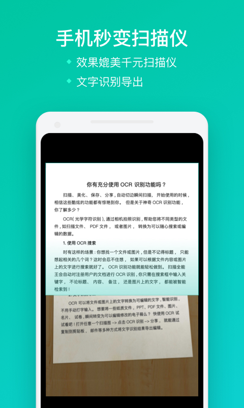 全能扫描宝大师appv1.0.0 手机版