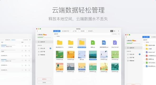 百度网盘Mac版客户端v4.9.1 轻装版