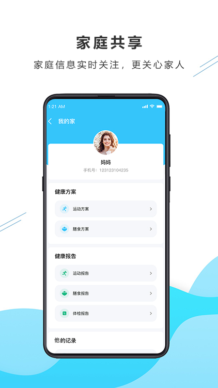 橡杉app(健康管理)v1.1.2 最新版