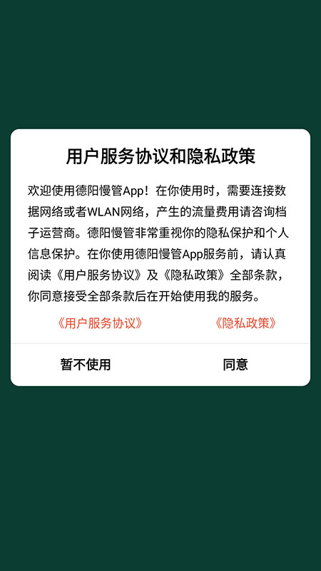 德阳慢管appv1.5 安卓版