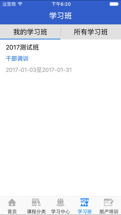 吉林云课堂app下载v5.2 最新版