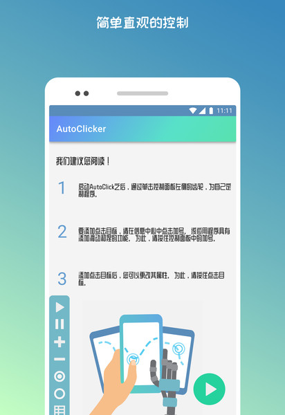 AutoClickerReplay手机版v1.9.2 安卓版