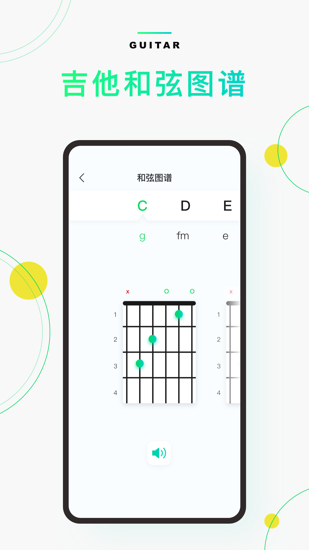 Guitar音准器v1.0 最新版