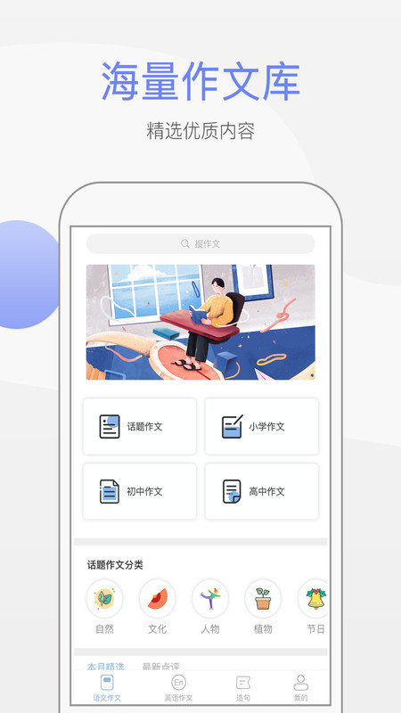 作文大师软件下载v2.1.5 安卓版