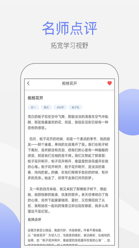 作文大师软件下载v2.1.5 安卓版