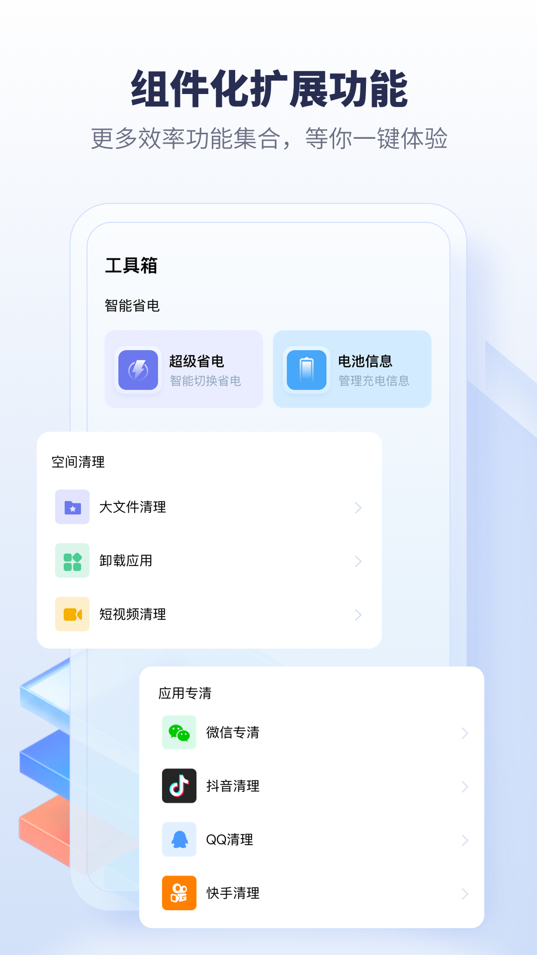 清理加速器多多app下载v1.7.6 安卓版