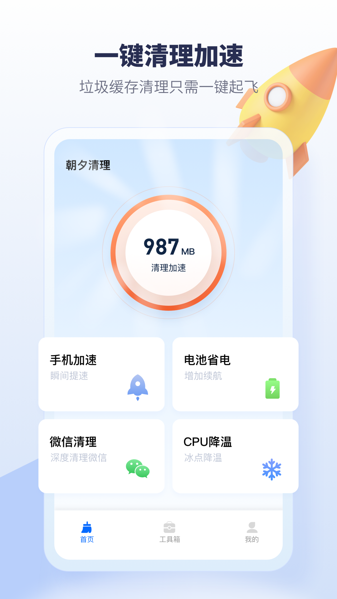 清理加速器多多app下载v1.7.6 安卓版