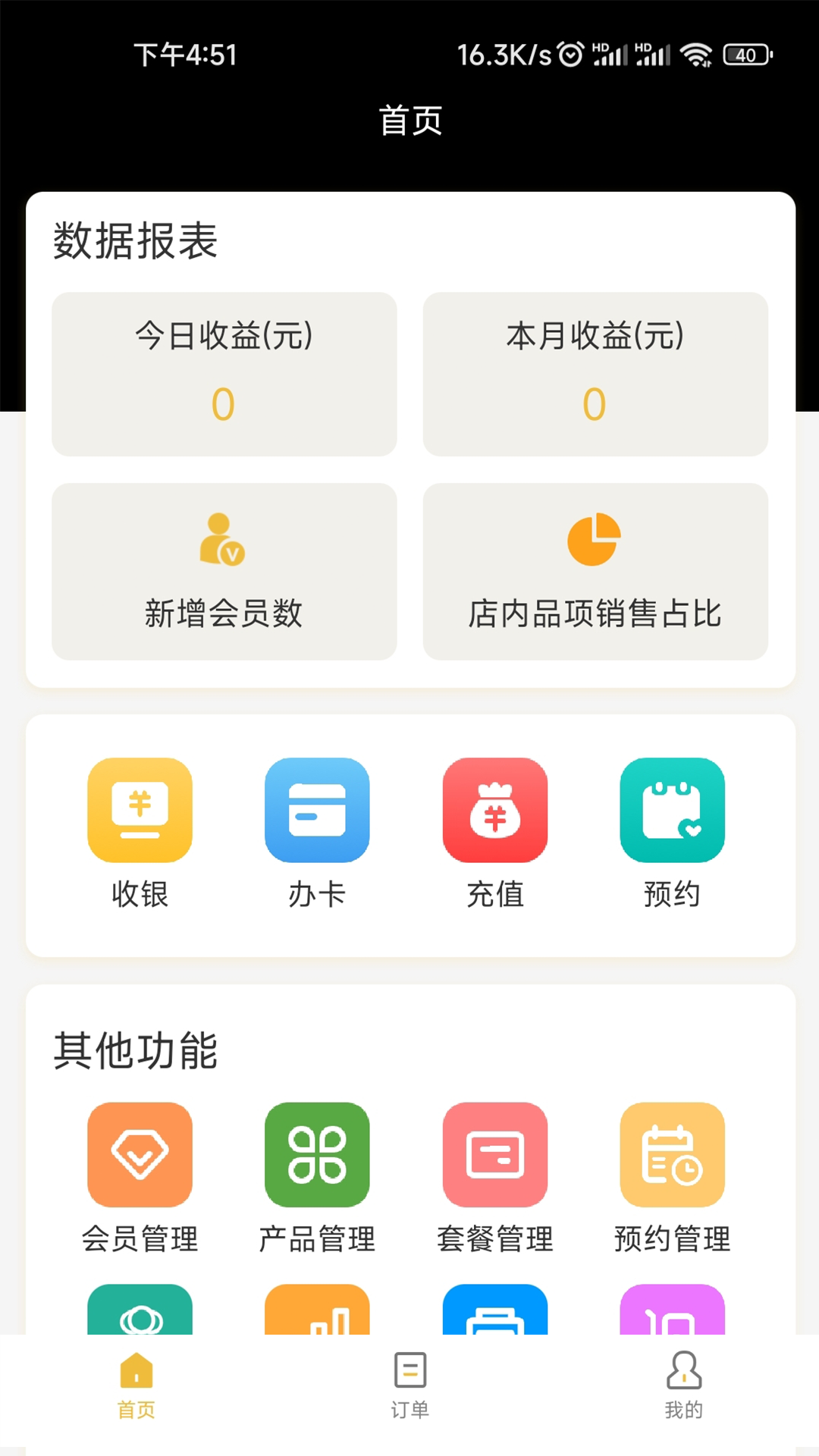 店务管理appv1.0.3 安卓版