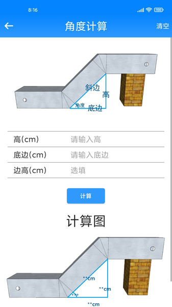 桥架计算助手app下载v1.0.0 安卓版