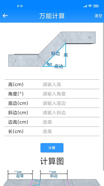 桥架计算助手app下载v1.0.0 安卓版