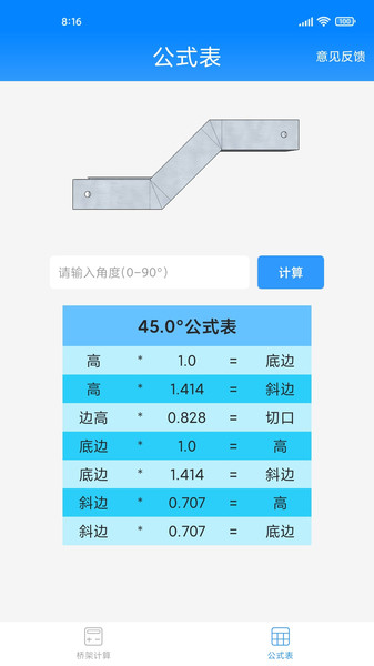 桥架计算助手app下载v1.0.0 安卓版