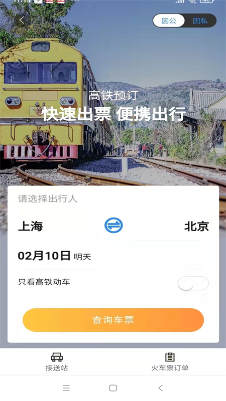 广州三和商旅appv3.70 安卓版