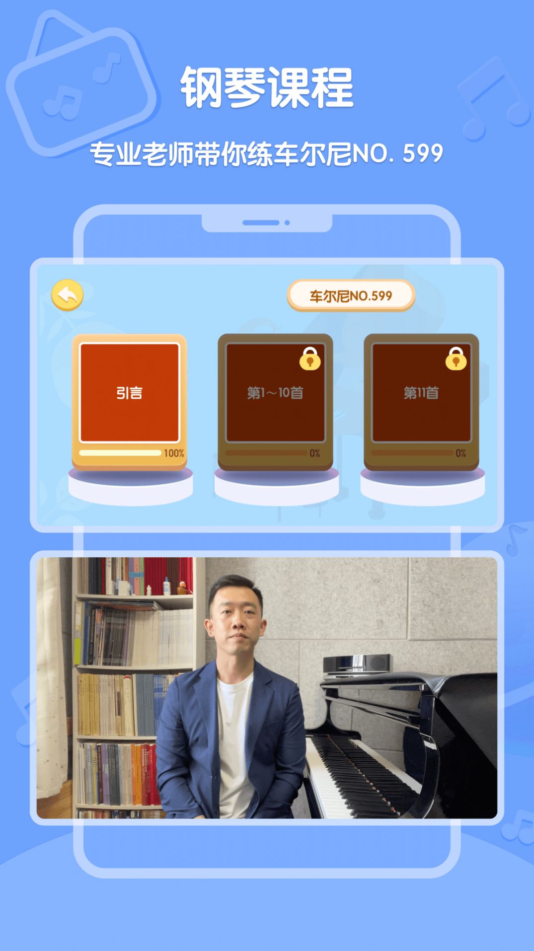 趣学音乐appv1.0.0 安卓版