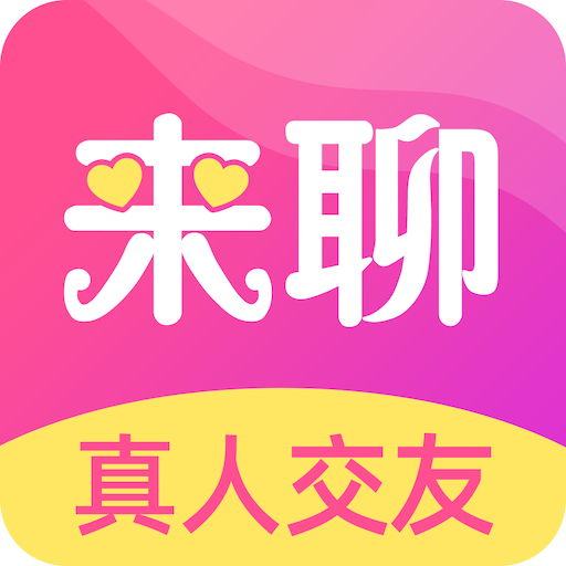 来聊appv1.1.9 最新版