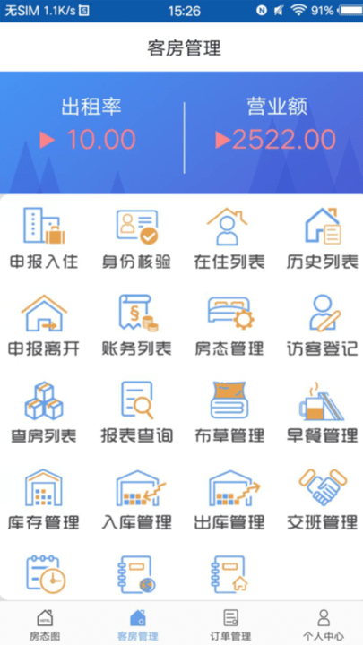 移动客房appv1.1.3.9 安卓版