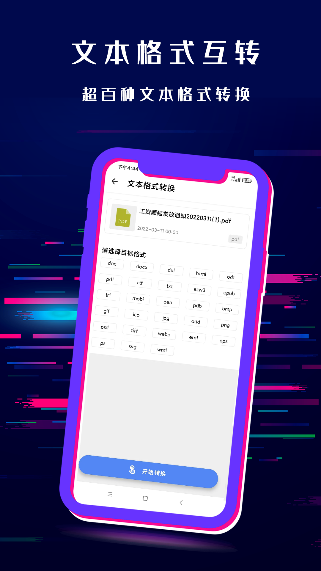 闪电格式转换器appv1.1 安卓版