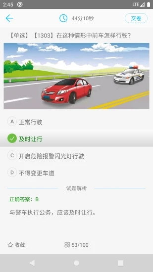 驾校考试一点通app下载v2.6.5 安卓版