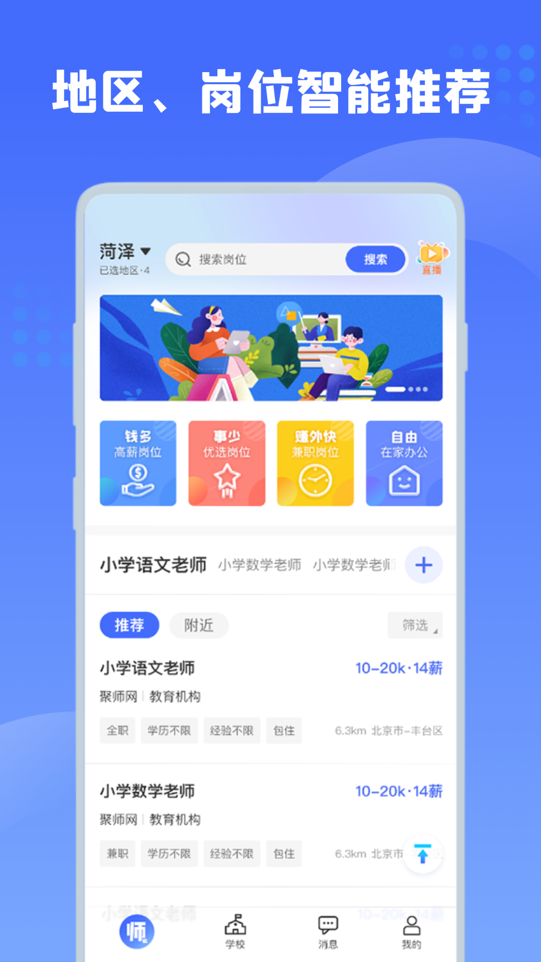 师来师往appv1.1.2 安卓版