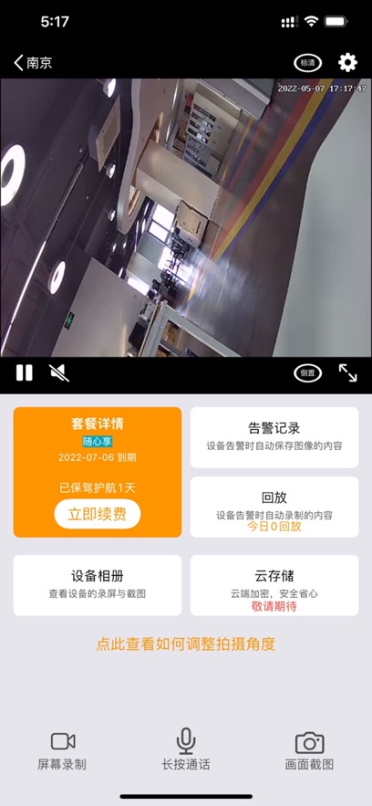 松果Cam appv1.1.0 最新版