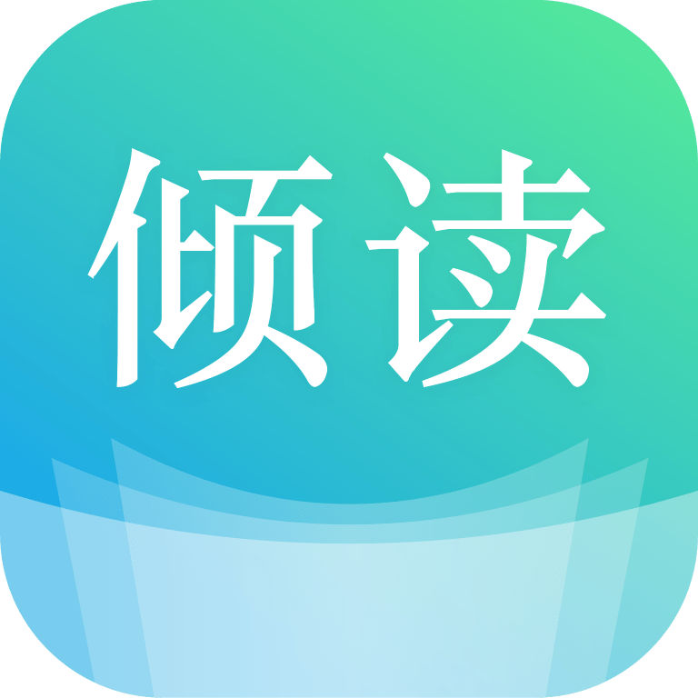 倾读免费小说软件下载v1.0.0 安卓版