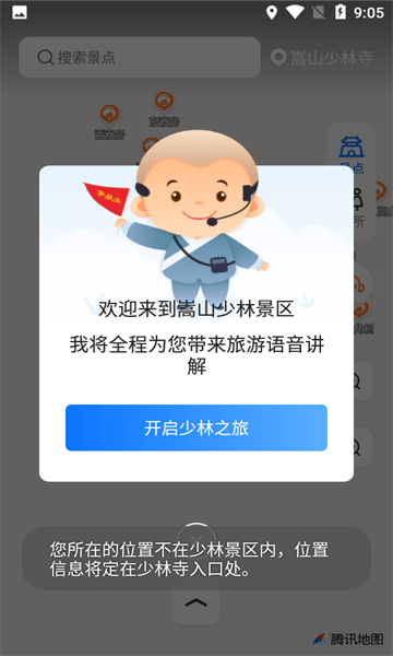 少林导游appv1.0.6 安卓版