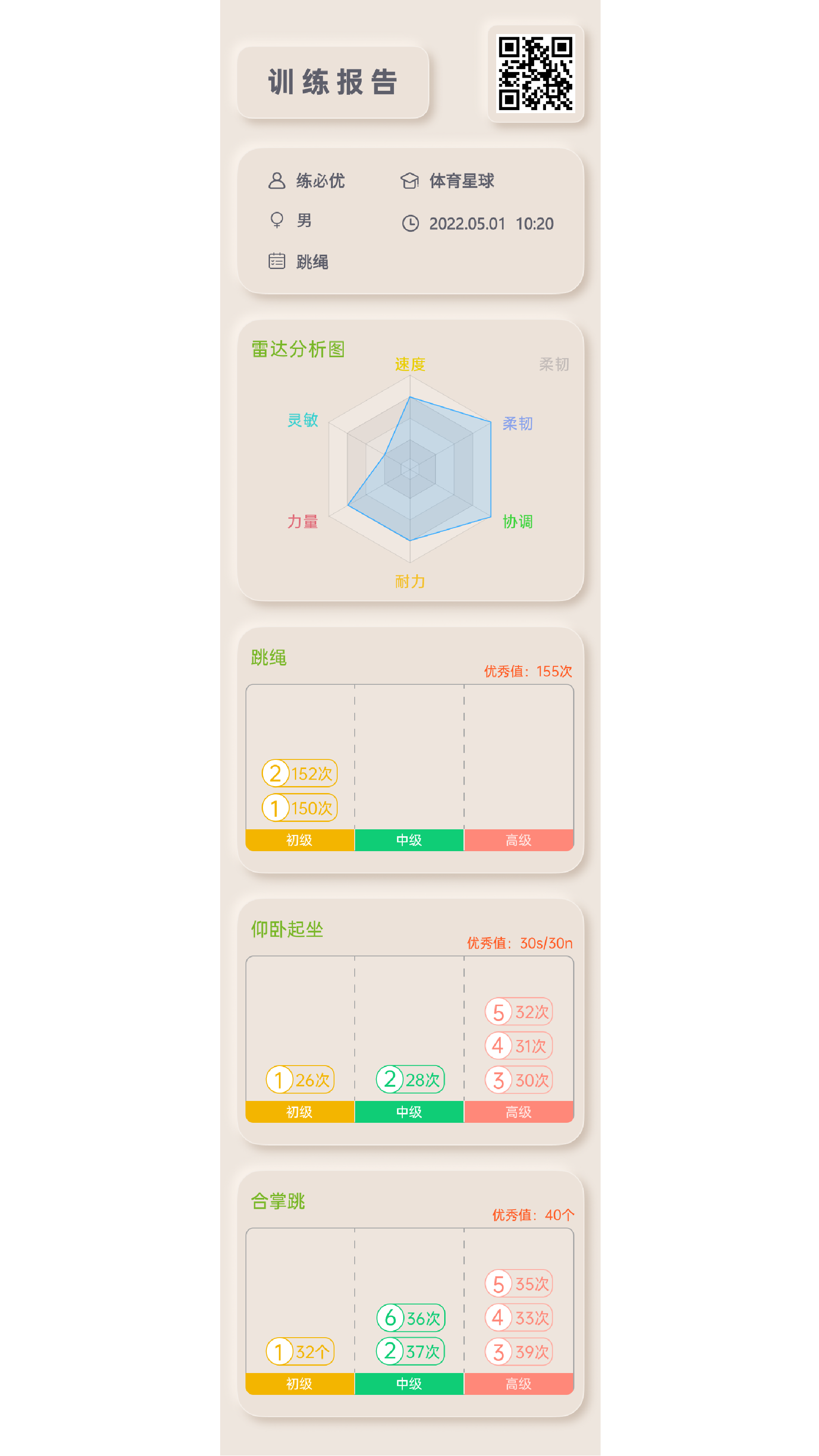 练必优体育星球appv1.0.2 最新版