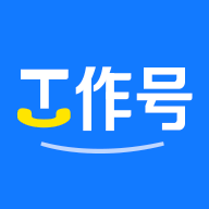 企业工作号v2.0.0 官方版