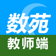 数苑校园教师端appv1.2.11 安卓版