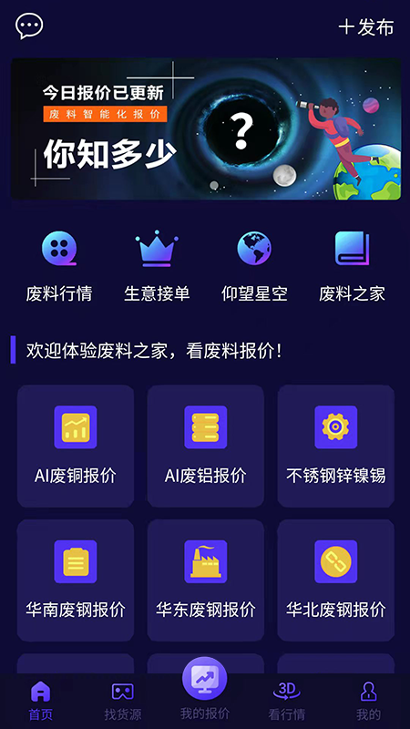 废料之家appv1.0.0 最新版