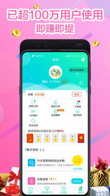 步步挣app下载v3.0.5 安卓版