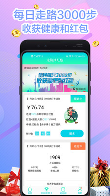 步步挣app下载v3.0.5 安卓版