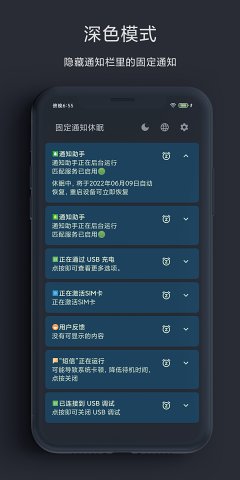 固定通知休眠v1.0 官方版