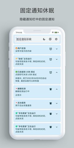 固定通知休眠v1.0 官方版