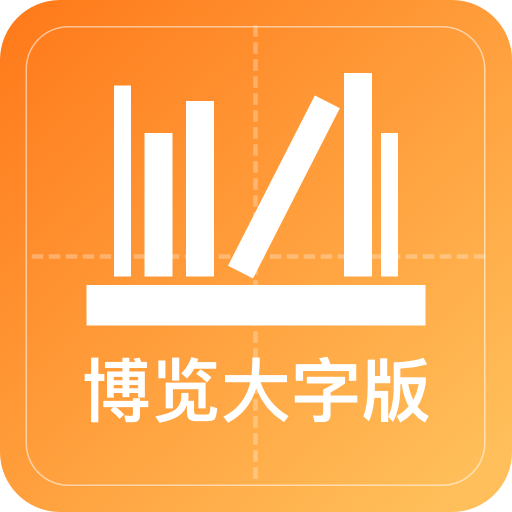 博览大字版appv1.0.1 最新版