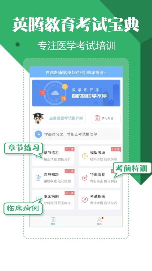 住院医师考试宝典app下载v50.0.0 安卓版