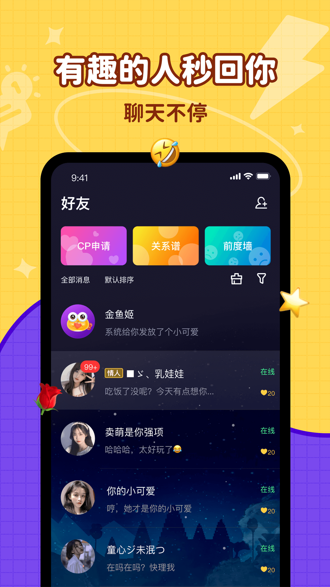 简单聊APPv1.0.0 官方版