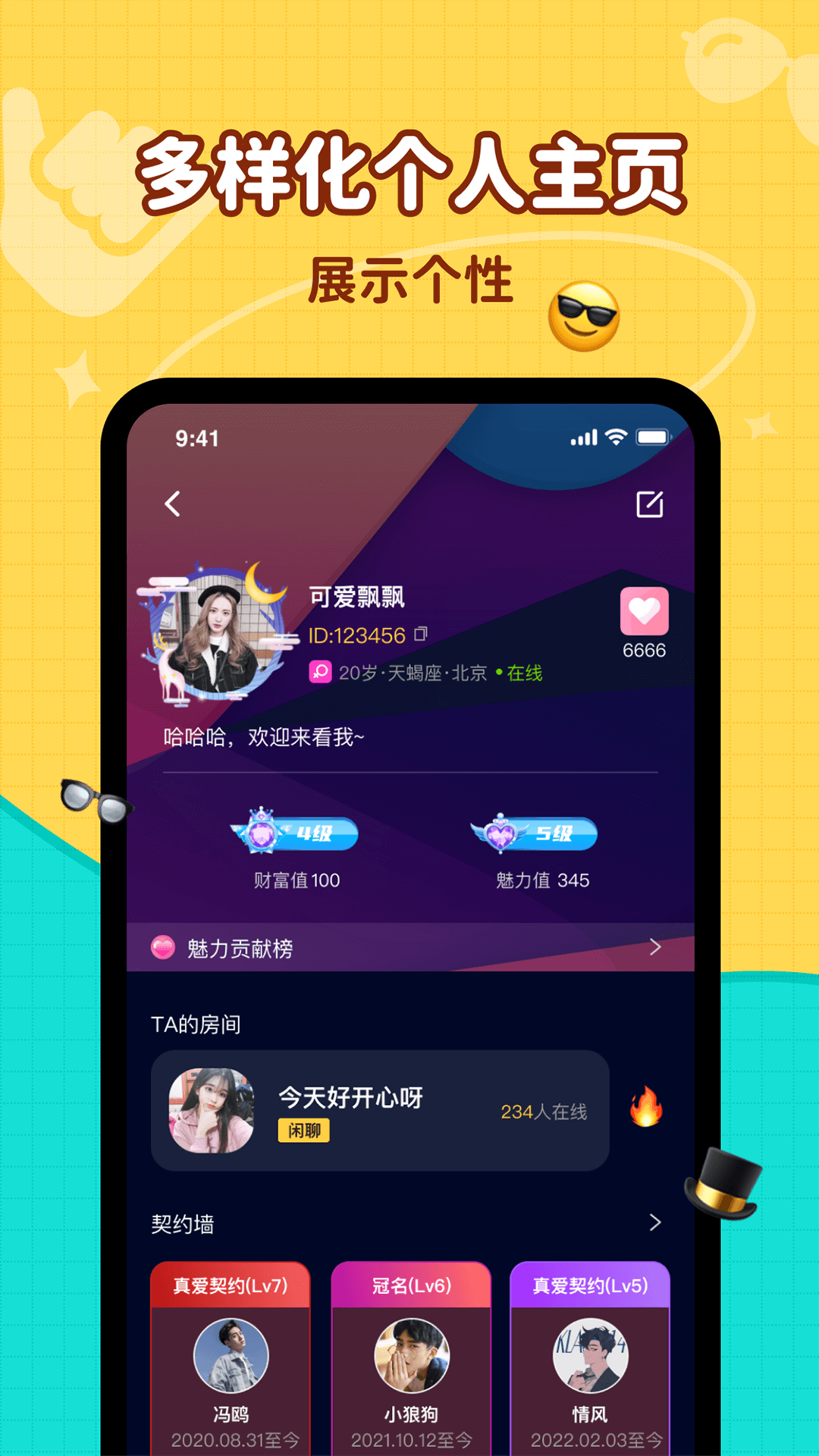 简单聊APPv1.0.0 官方版