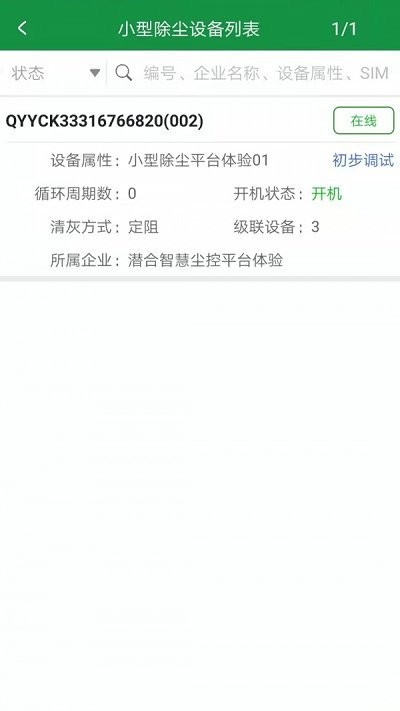 智慧尘控iot系统v1.0.8 安卓版