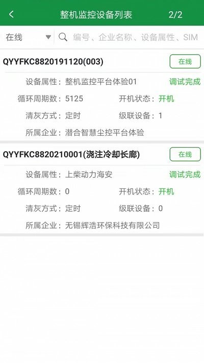 智慧尘控iot系统v1.0.8 安卓版