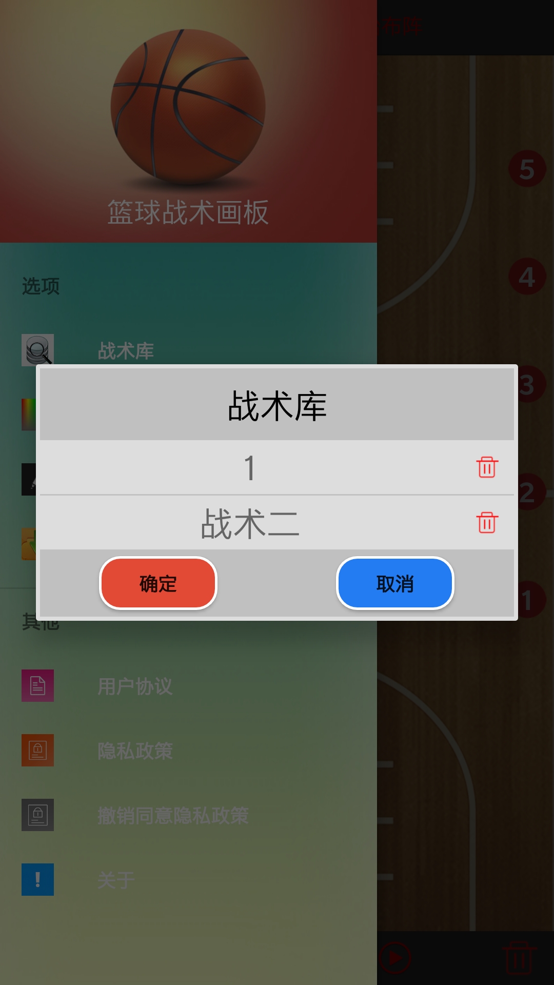 篮球画板appv1.0.1 安卓版